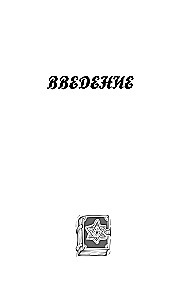 Таро для начинающих. Как работать с любой колодой (78 карт)