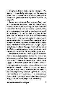 Таро для начинающих. Как работать с любой колодой (78 карт)