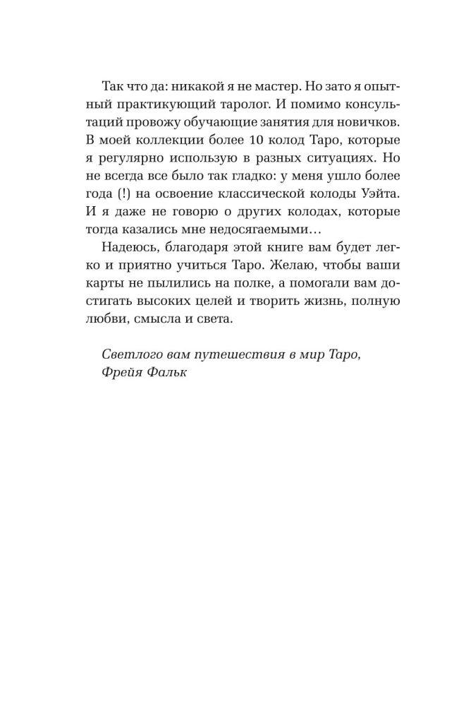 Таро для начинающих. Как работать с любой колодой (78 карт)