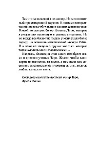 Таро для начинающих. Как работать с любой колодой (78 карт)