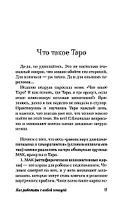 Таро для начинающих. Как работать с любой колодой (78 карт)
