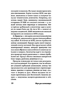 Таро для начинающих. Как работать с любой колодой (78 карт)