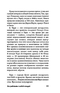 Таро для начинающих. Как работать с любой колодой (78 карт)
