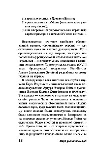 Таро для начинающих. Как работать с любой колодой (78 карт)
