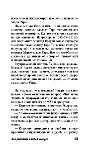 Таро для начинающих. Как работать с любой колодой (78 карт)