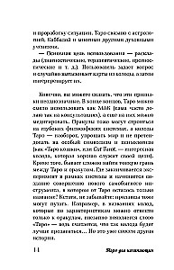 Таро для начинающих. Как работать с любой колодой (78 карт)