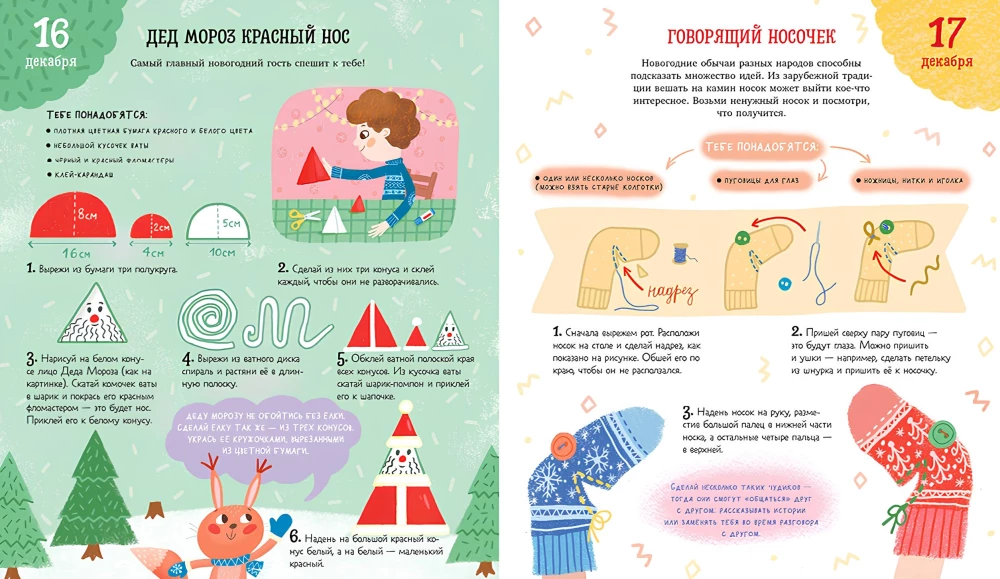 31 день до Нового года. Поделки и мастерилки