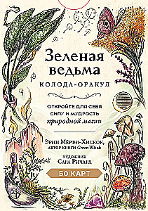 Zaļā ragana. Orakulu kāršu komplekts. Atklājiet dabiskās maģijas spēku un gudrību (50 kārtis un ceļvedis)
