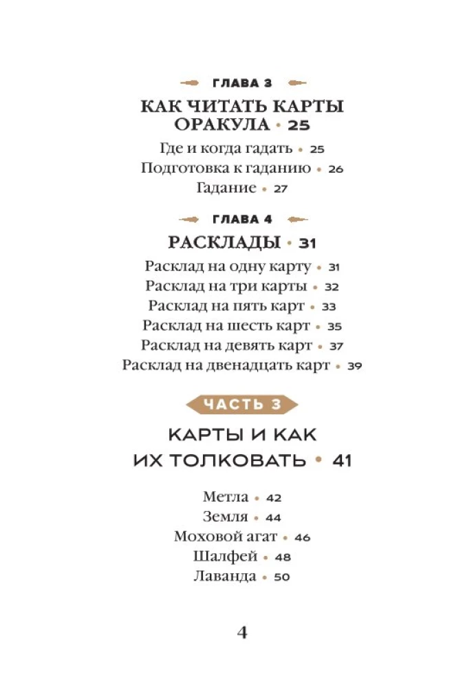 Zaļā ragana. Orakulu kāršu komplekts. Atklājiet dabiskās maģijas spēku un gudrību (50 kārtis un ceļvedis)