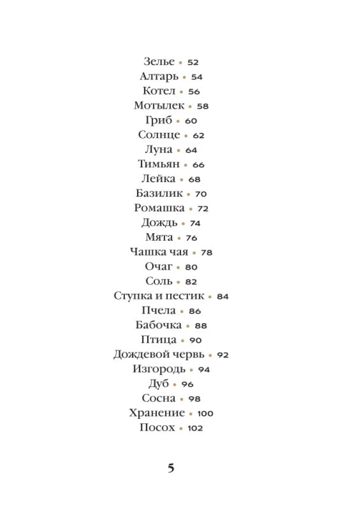 Zaļā ragana. Orakulu kāršu komplekts. Atklājiet dabiskās maģijas spēku un gudrību (50 kārtis un ceļvedis)