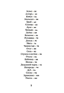 Zaļā ragana. Orakulu kāršu komplekts. Atklājiet dabiskās maģijas spēku un gudrību (50 kārtis un ceļvedis)
