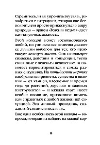Zaļā ragana. Orakulu kāršu komplekts. Atklājiet dabiskās maģijas spēku un gudrību (50 kārtis un ceļvedis)