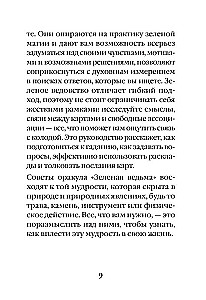Zaļā ragana. Orakulu kāršu komplekts. Atklājiet dabiskās maģijas spēku un gudrību (50 kārtis un ceļvedis)
