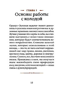 Zaļā ragana. Orakulu kāršu komplekts. Atklājiet dabiskās maģijas spēku un gudrību (50 kārtis un ceļvedis)