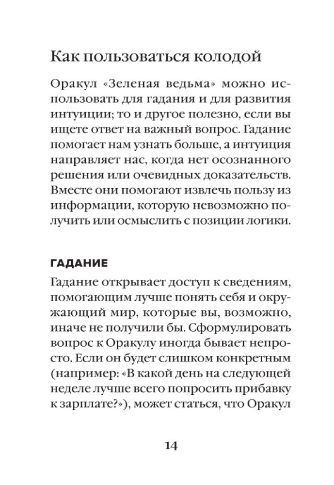 Zaļā ragana. Orakulu kāršu komplekts. Atklājiet dabiskās maģijas spēku un gudrību (50 kārtis un ceļvedis)