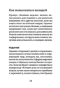 Zaļā ragana. Orakulu kāršu komplekts. Atklājiet dabiskās maģijas spēku un gudrību (50 kārtis un ceļvedis)