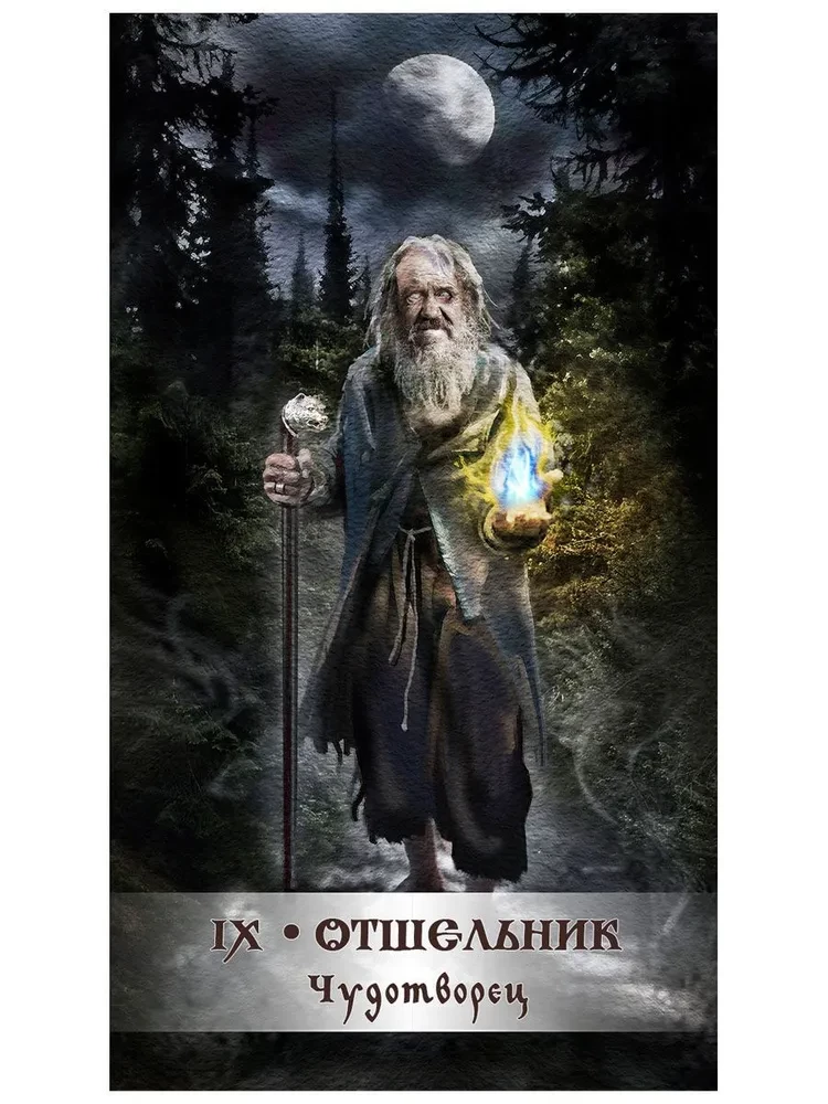 Таро Гримуар Темной Силы (78 карт + инструкция)