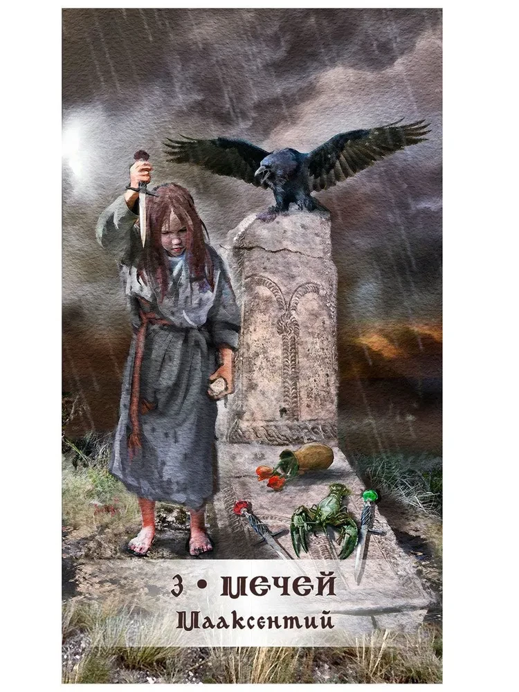 Таро Гримуар Темной Силы (78 карт + инструкция)