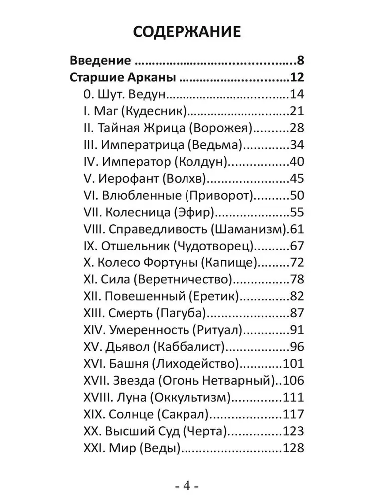 Таро Гримуар Темной Силы (78 карт + инструкция)