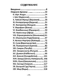 Таро Гримуар Темной Силы (78 карт + инструкция)