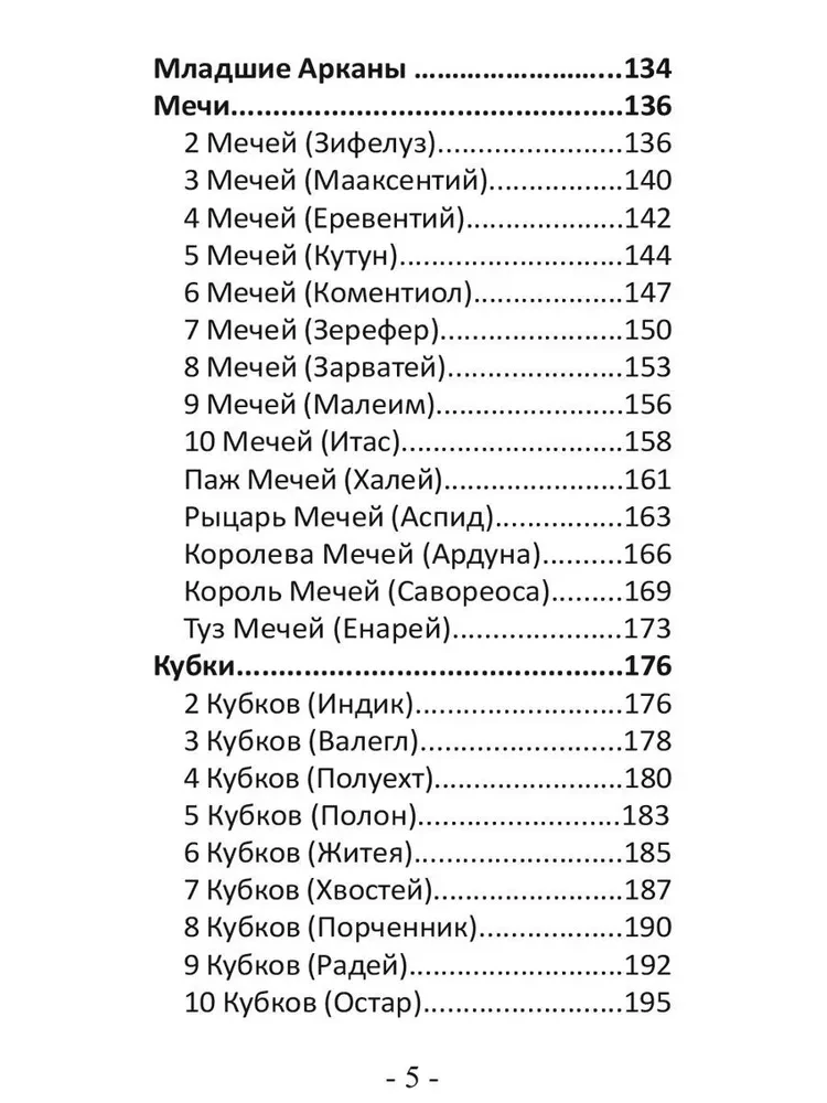 Таро Гримуар Темной Силы (78 карт + инструкция)