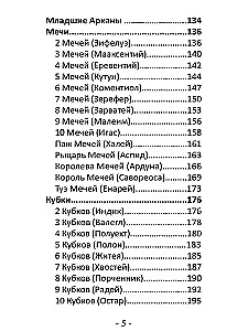 Таро Гримуар Темной Силы (78 карт + инструкция)