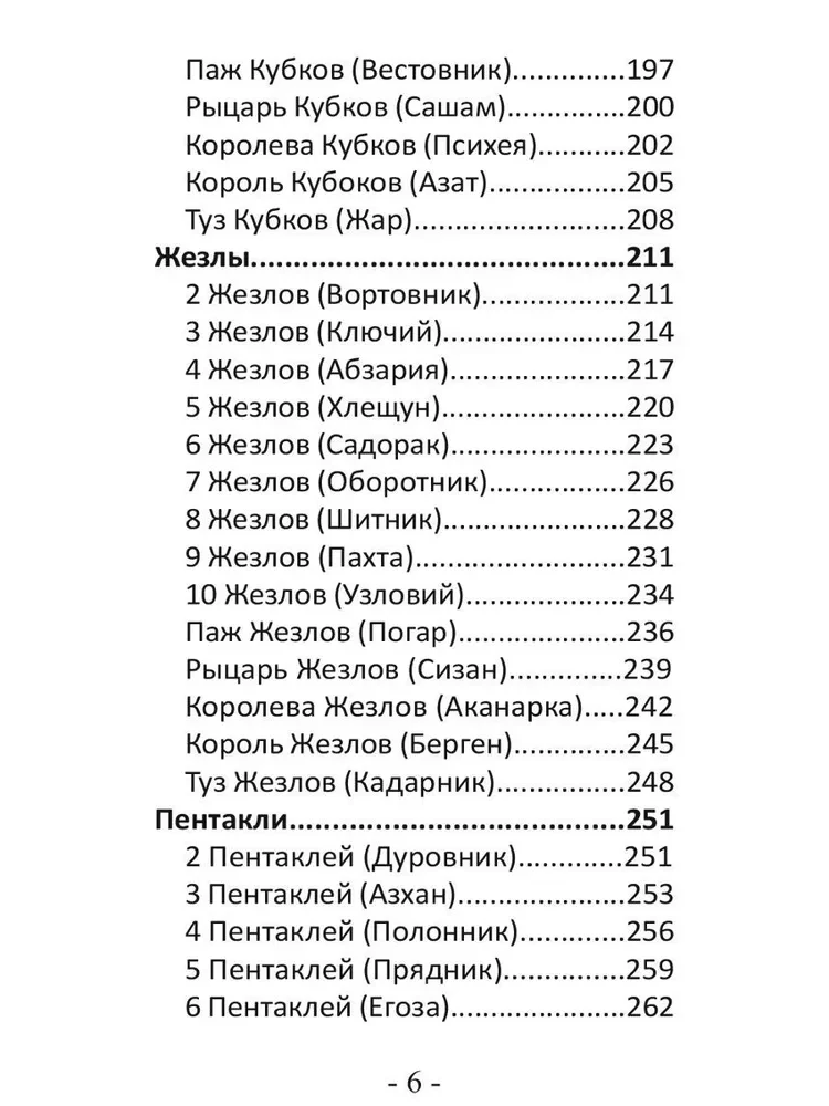 Таро Гримуар Темной Силы (78 карт + инструкция)