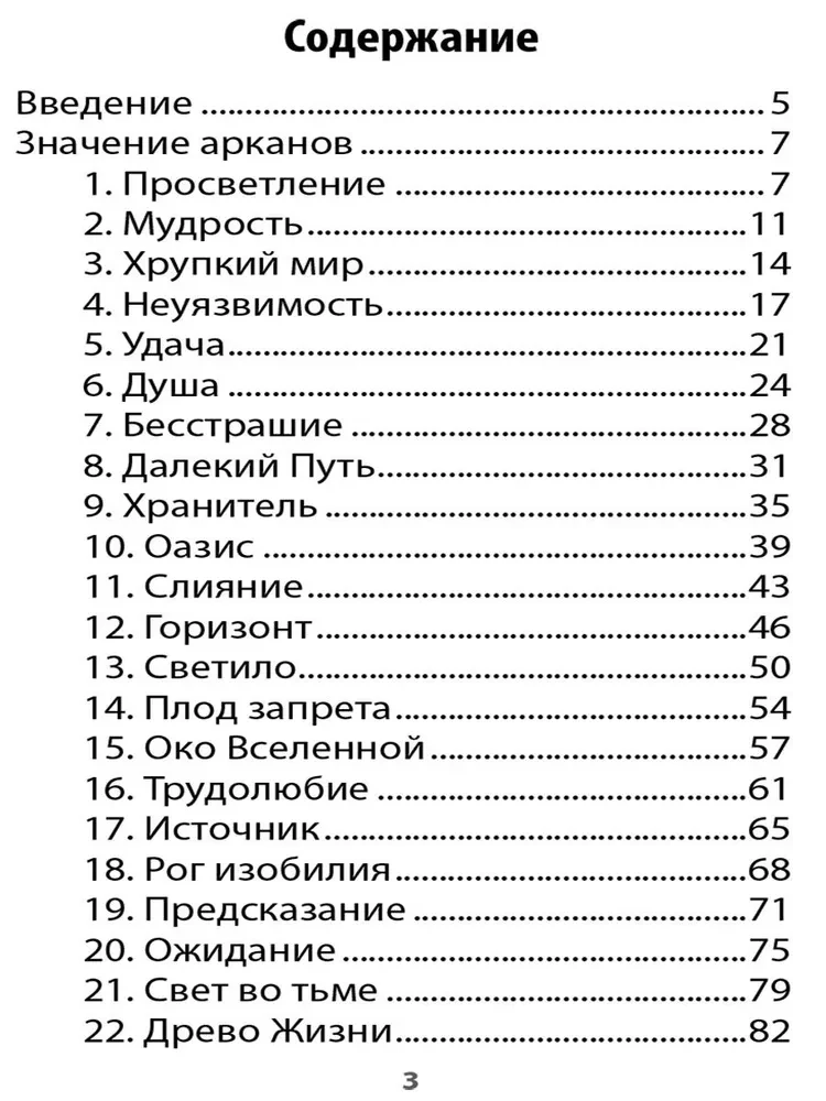 Оракул Жизненных Сценариев (60 карт+инструкция)