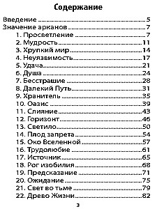 Оракул Жизненных Сценариев (60 карт+инструкция)
