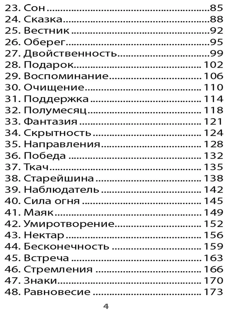 Оракул Жизненных Сценариев (60 карт+инструкция)