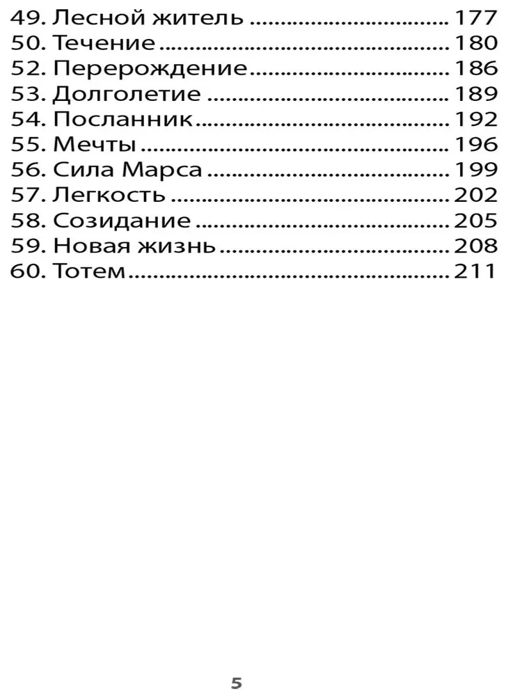 Оракул Жизненных Сценариев (60 карт+инструкция)
