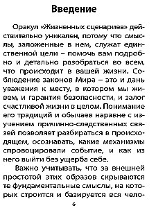 Оракул Жизненных Сценариев (60 карт+инструкция)