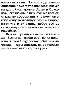 Оракул Жизненных Сценариев (60 карт+инструкция)