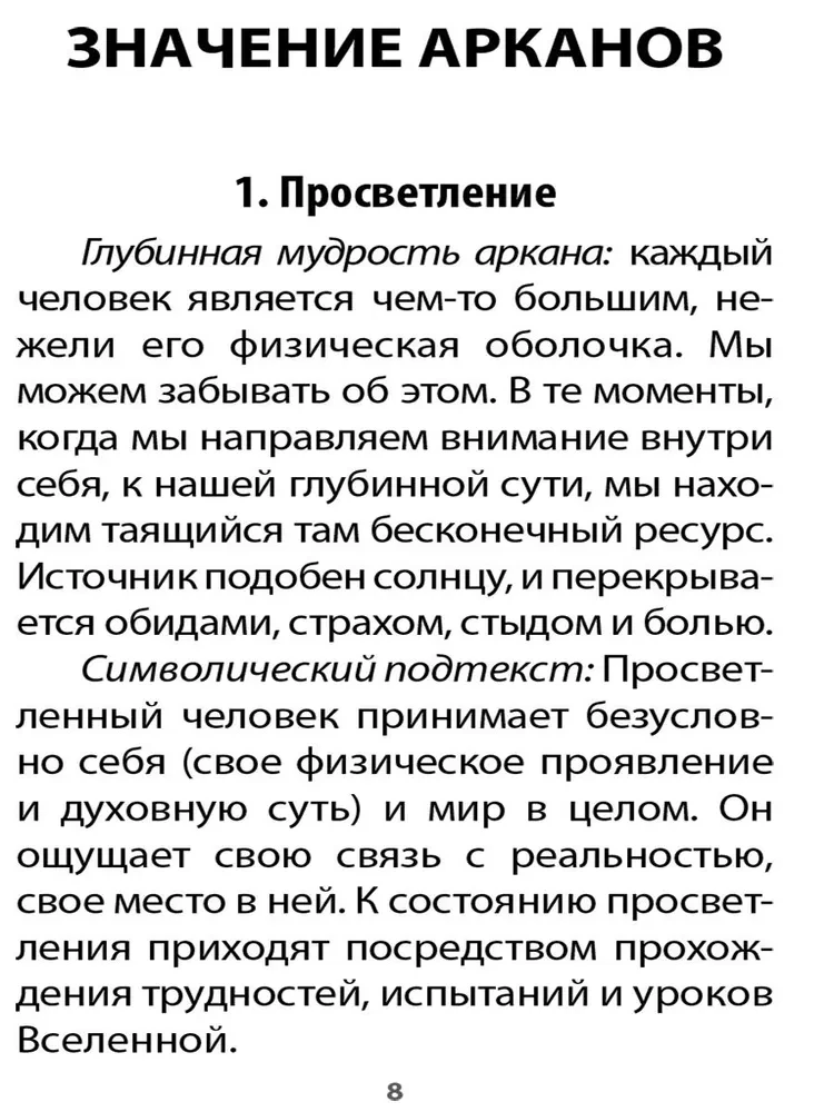Оракул Жизненных Сценариев (60 карт+инструкция)