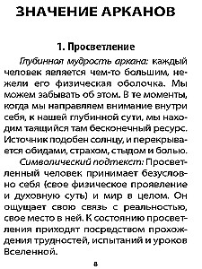Оракул Жизненных Сценариев (60 карт+инструкция)
