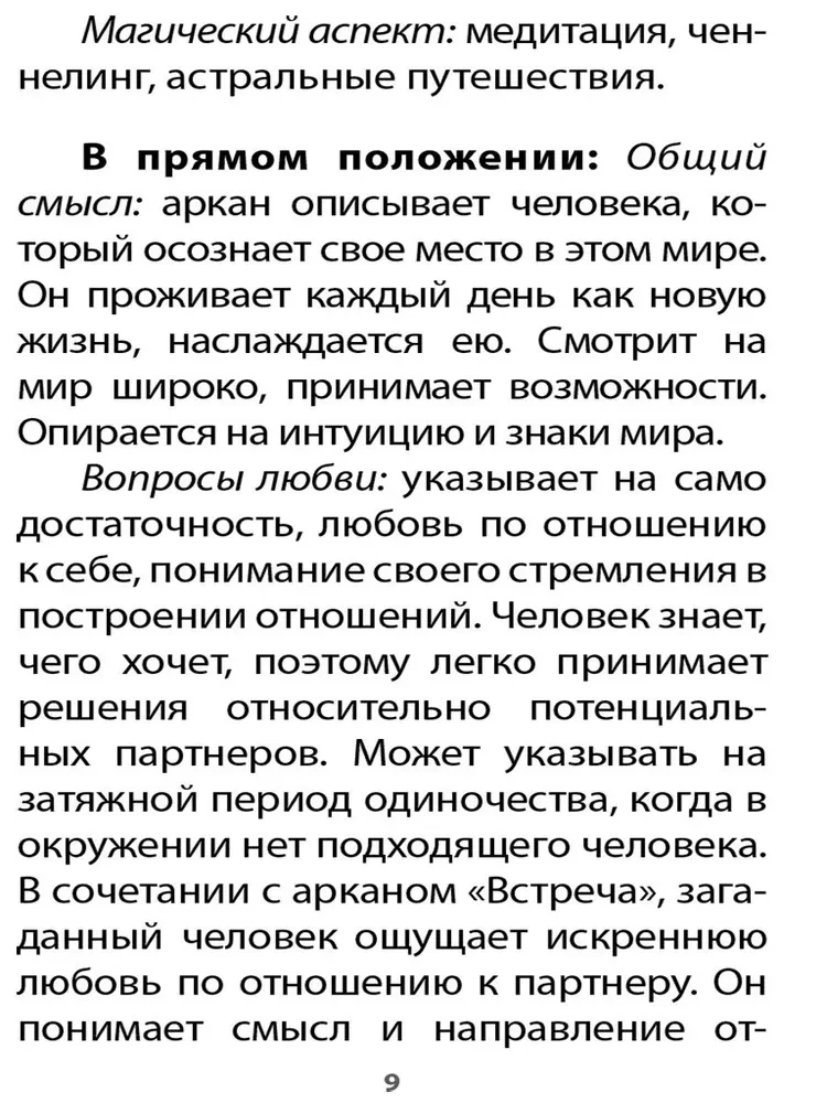 Оракул Жизненных Сценариев (60 карт+инструкция)