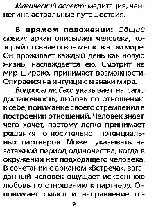 Оракул Жизненных Сценариев (60 карт+инструкция)