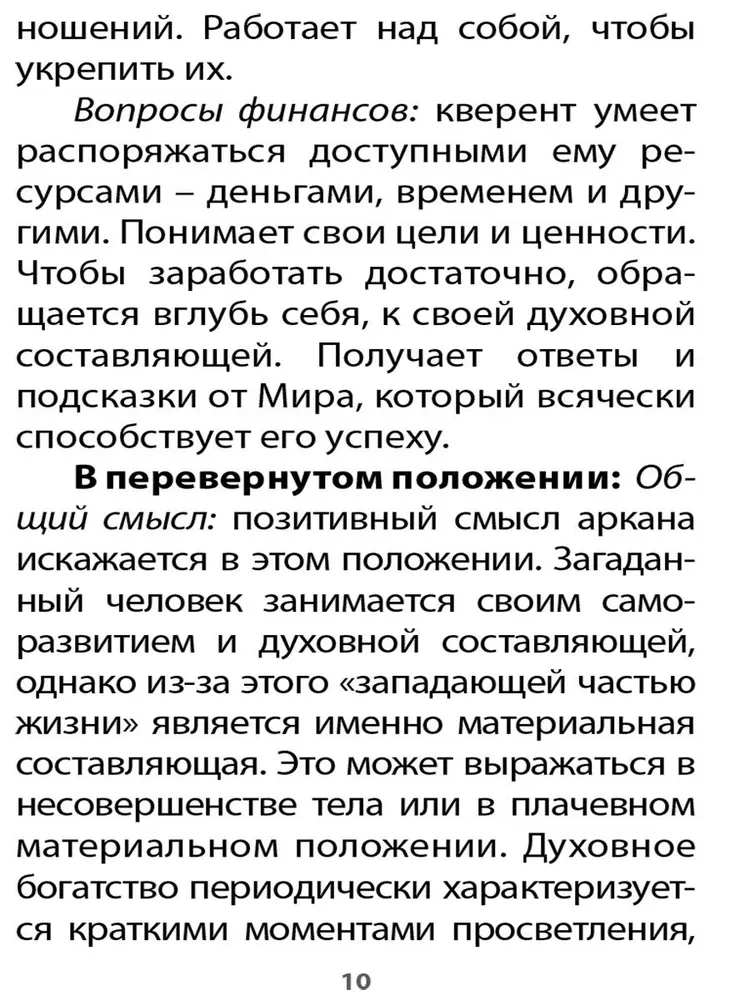 Оракул Жизненных Сценариев (60 карт+инструкция)