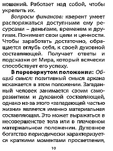 Оракул Жизненных Сценариев (60 карт+инструкция)