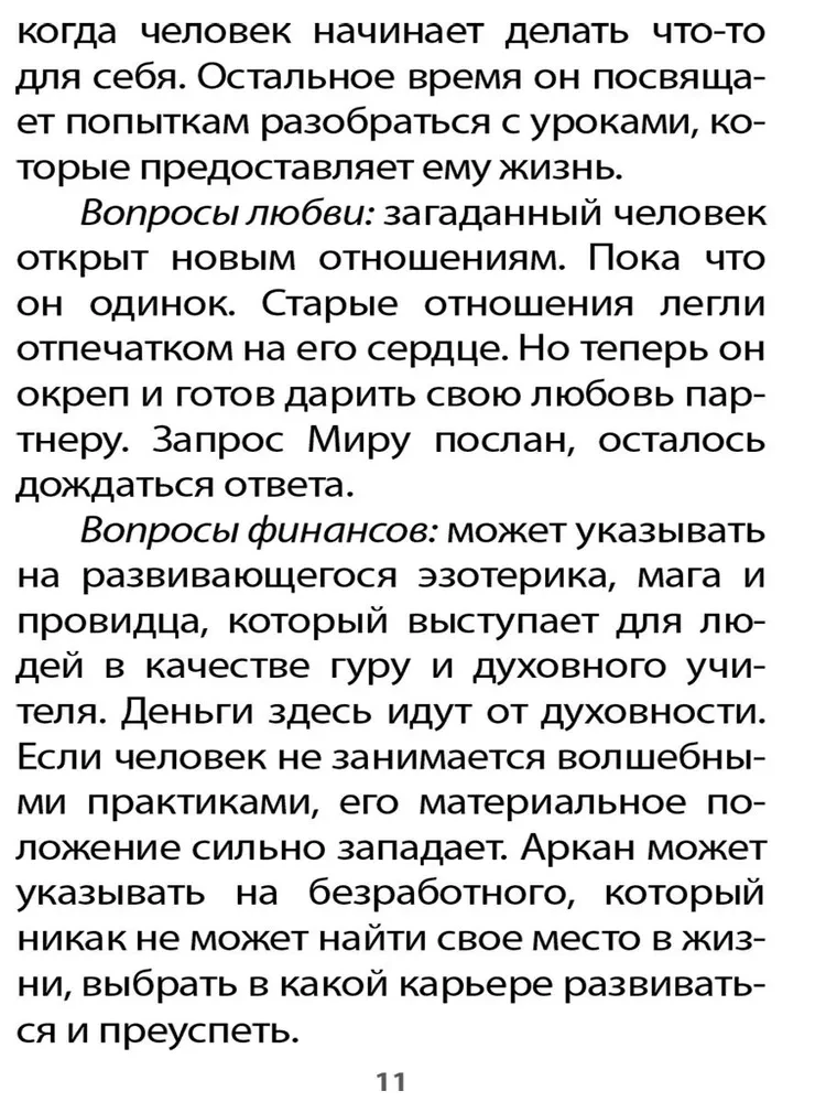 Оракул Жизненных Сценариев (60 карт+инструкция)