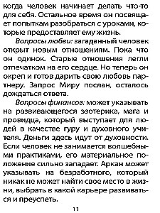 Оракул Жизненных Сценариев (60 карт+инструкция)