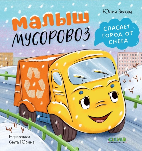 Käbimasin päästab linna lumest