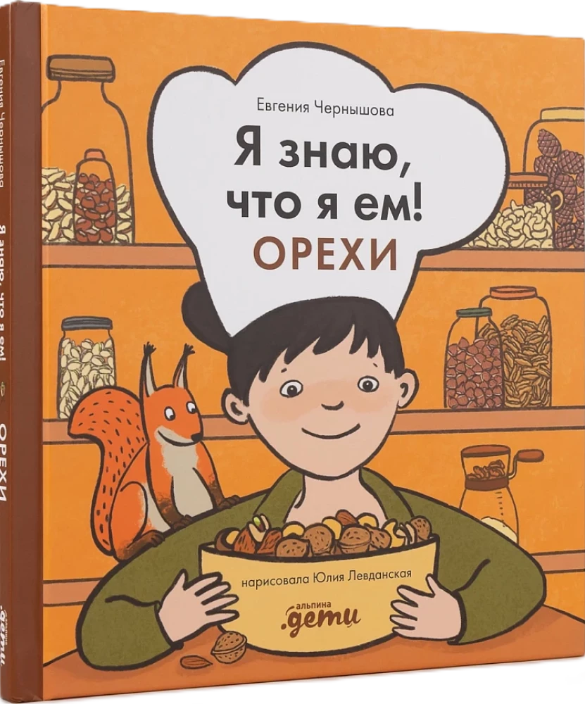 Я знаю, что я ем! Орехи