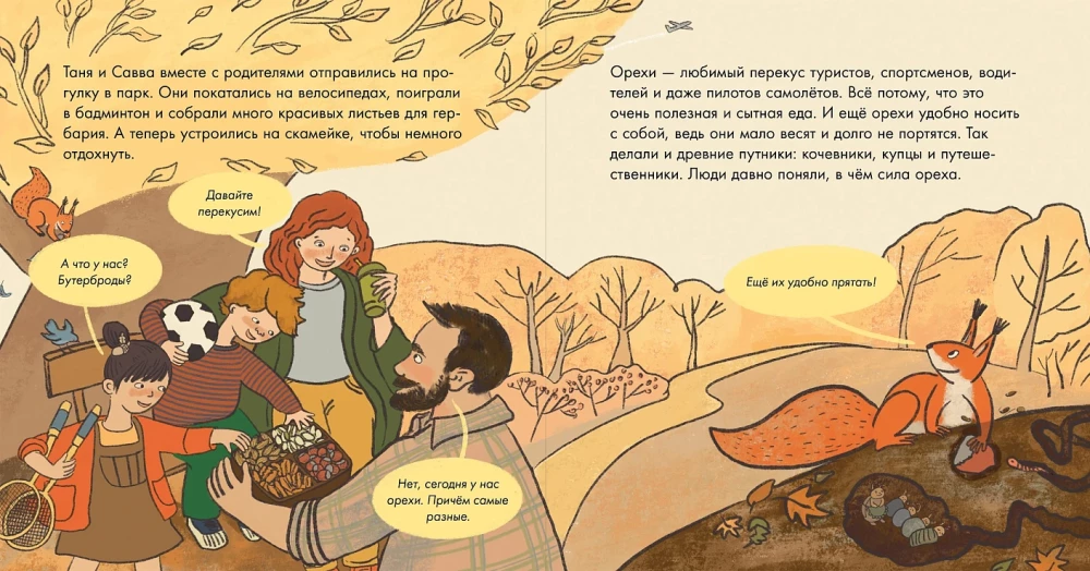 Я знаю, что я ем! Орехи