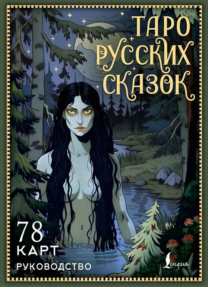 Tarot rosyjskich bajek (78 kart)