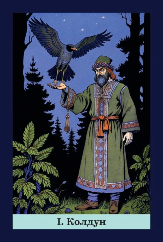 Tarot rosyjskich bajek (78 kart)