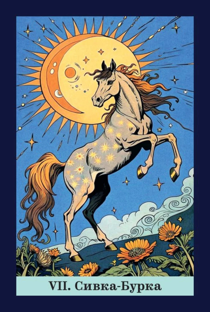 Tarot rosyjskich bajek (78 kart)