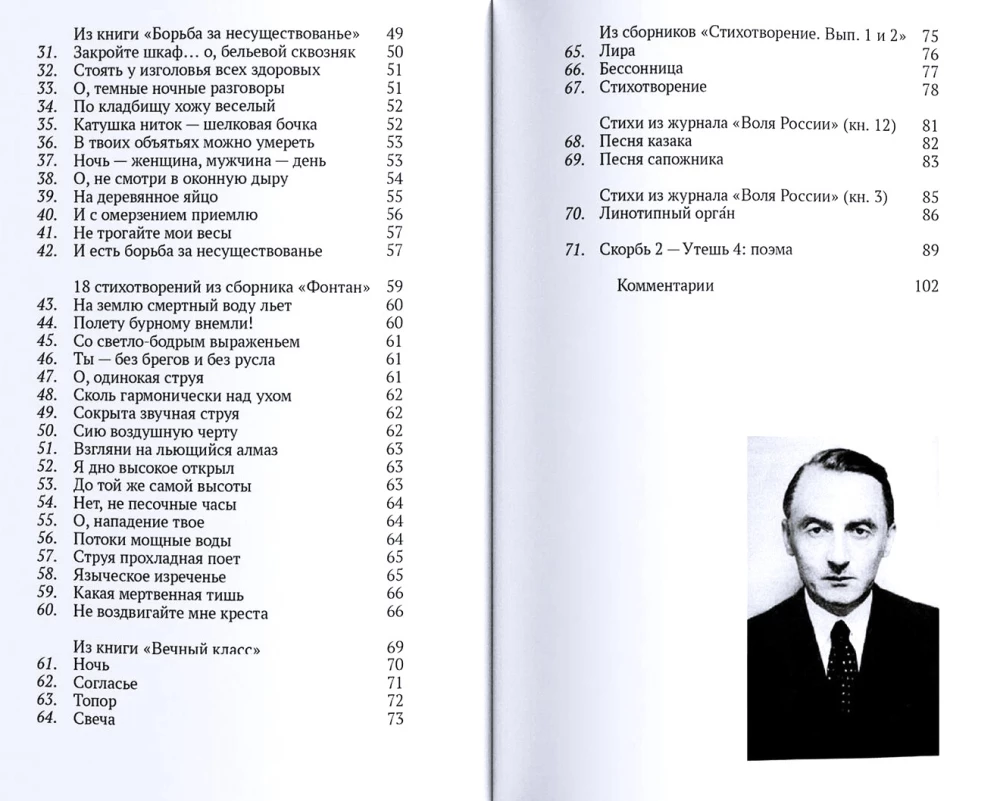 W dół po macosze, po sienie. Paryskie wiersze z lat 20.