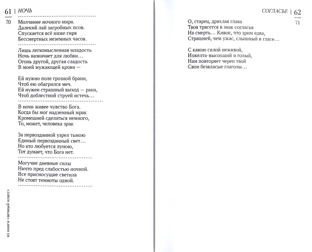 W dół po macosze, po sienie. Paryskie wiersze z lat 20.