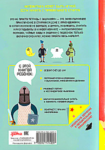Страшно интересные головоломки. Тетрадь-тренажёр